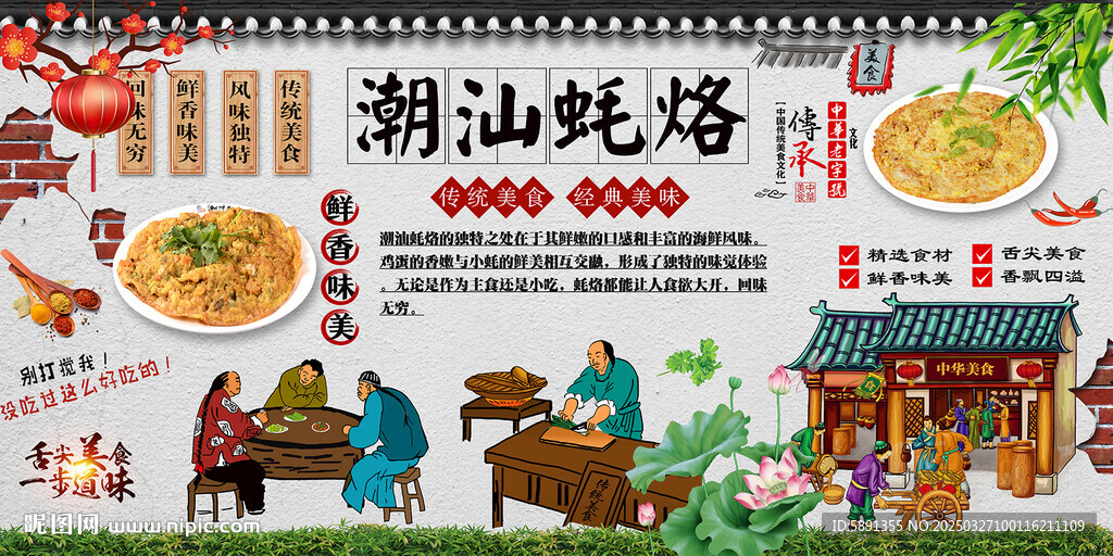 潮汕蚝烙