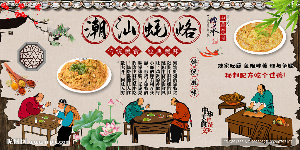 潮汕蚝烙