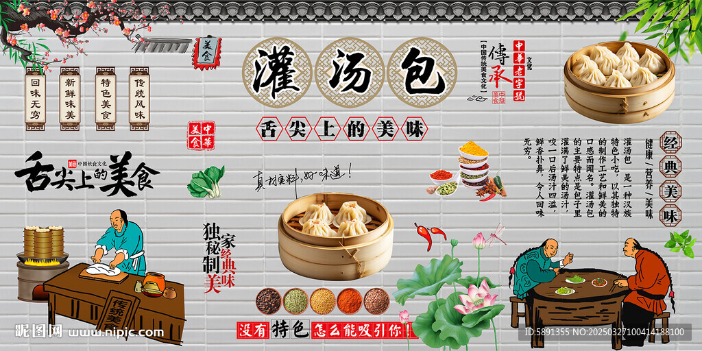 灌汤包