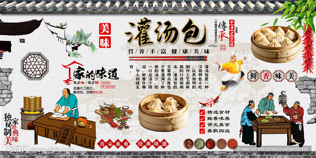 灌汤包