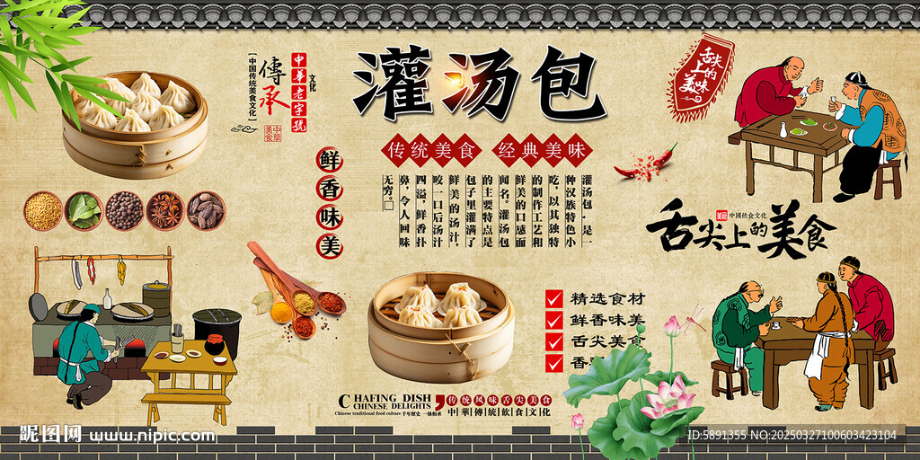 灌汤包