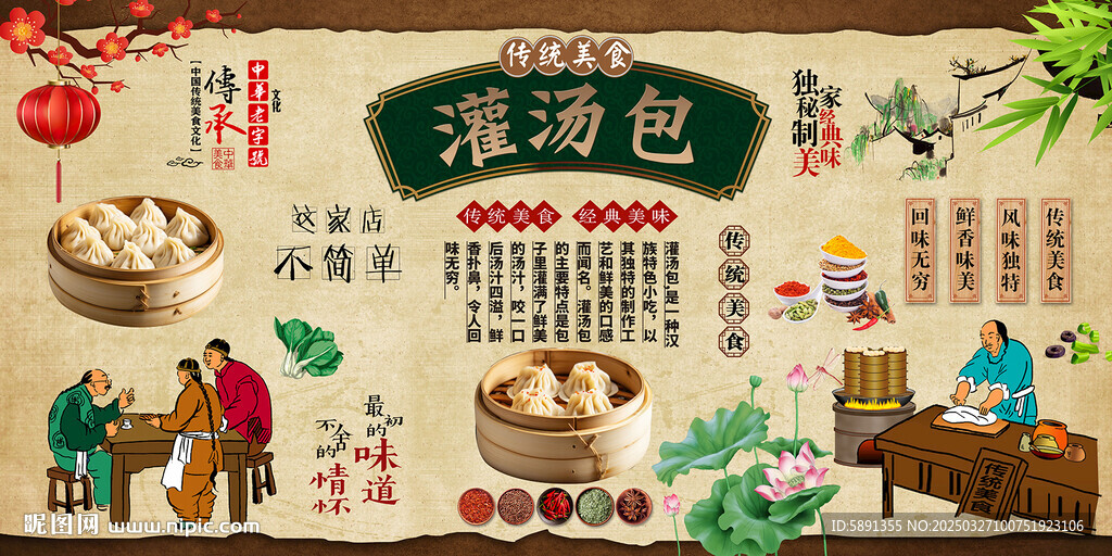 灌汤包