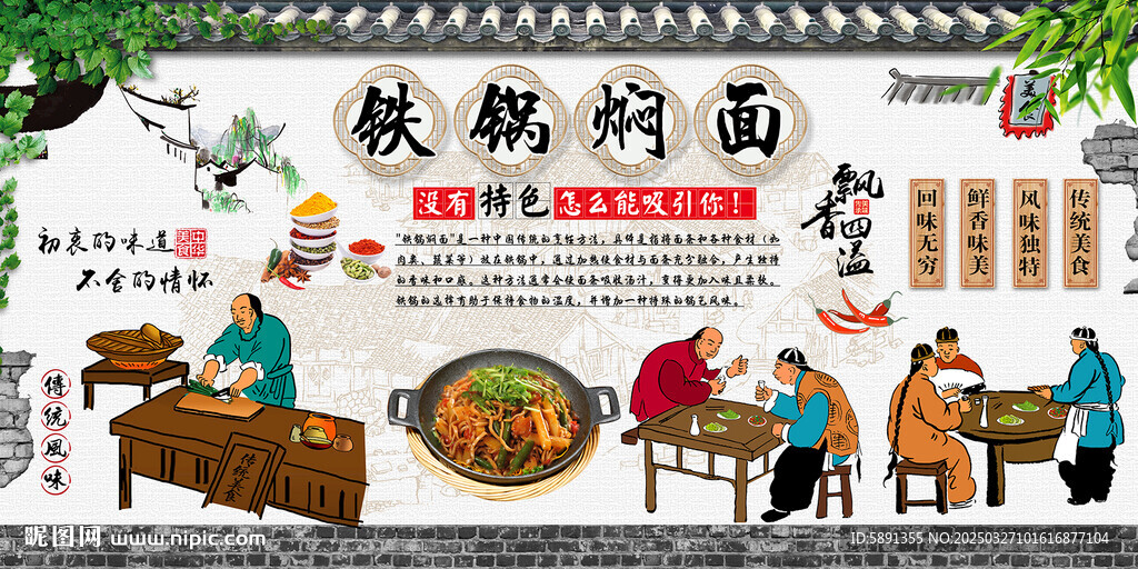 铁锅焖面