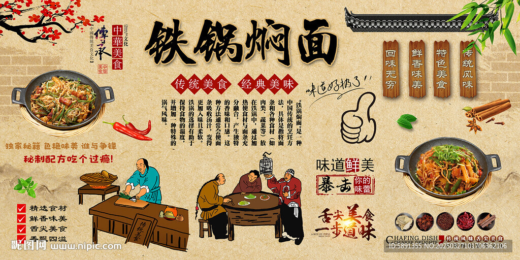 铁锅焖面