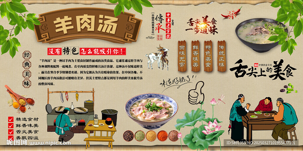 羊肉汤