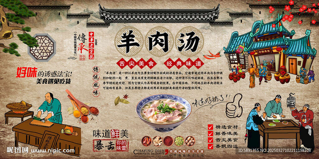 羊肉汤