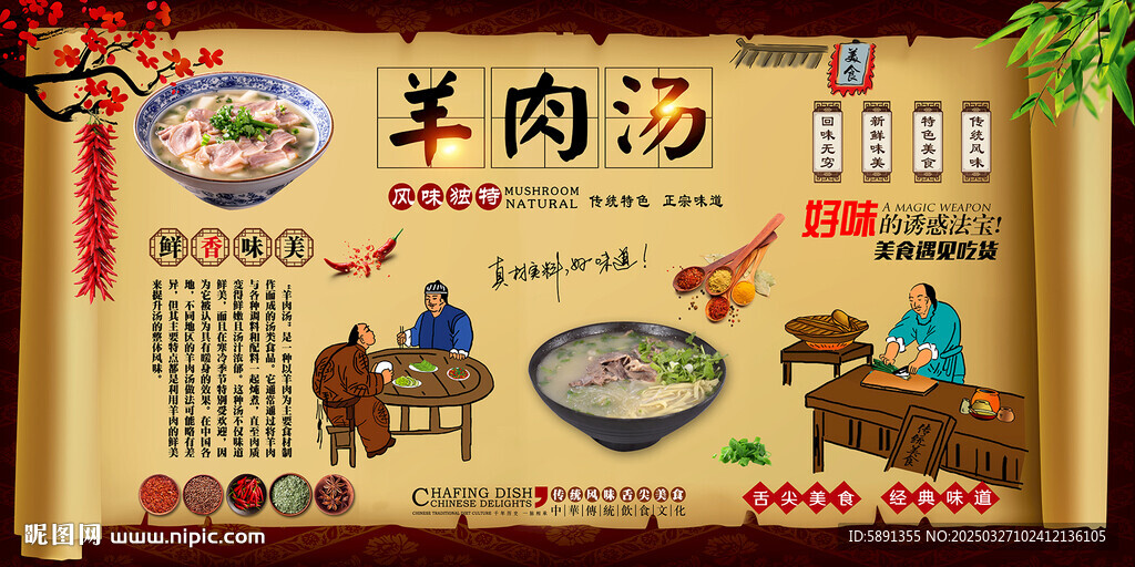 羊肉汤