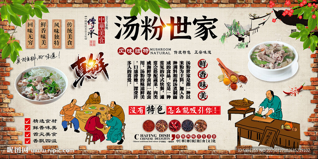 汤粉世家