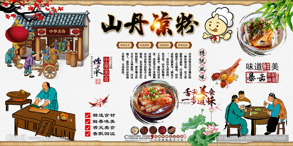 山丹凉粉
