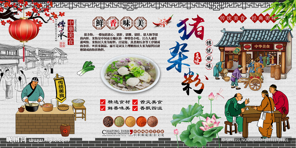 猪杂粉