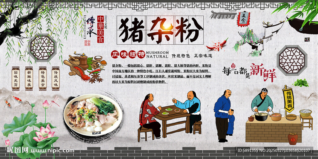 猪杂粉