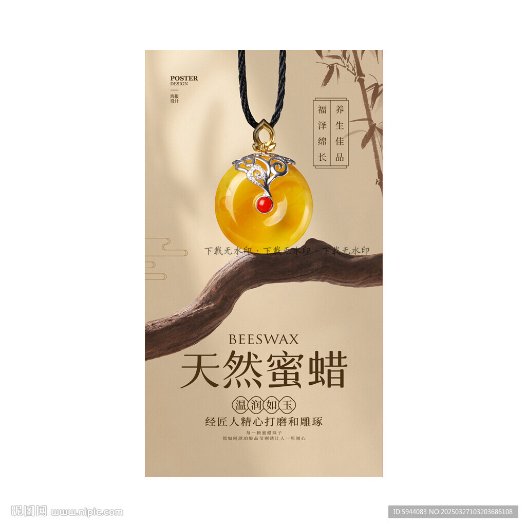 蜜蜡