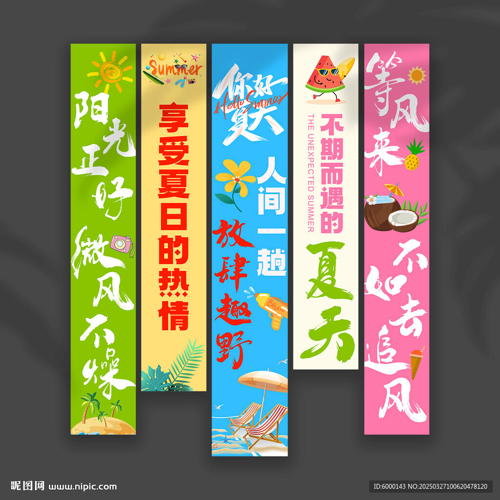 夏日挂布