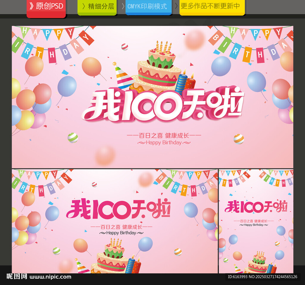 我100天啦