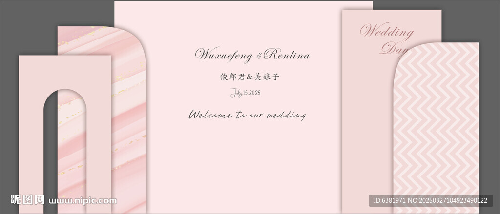 粉色大理石婚礼主舞台