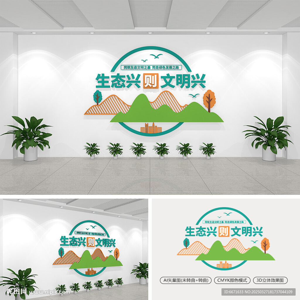 生态兴则文明兴文化墙