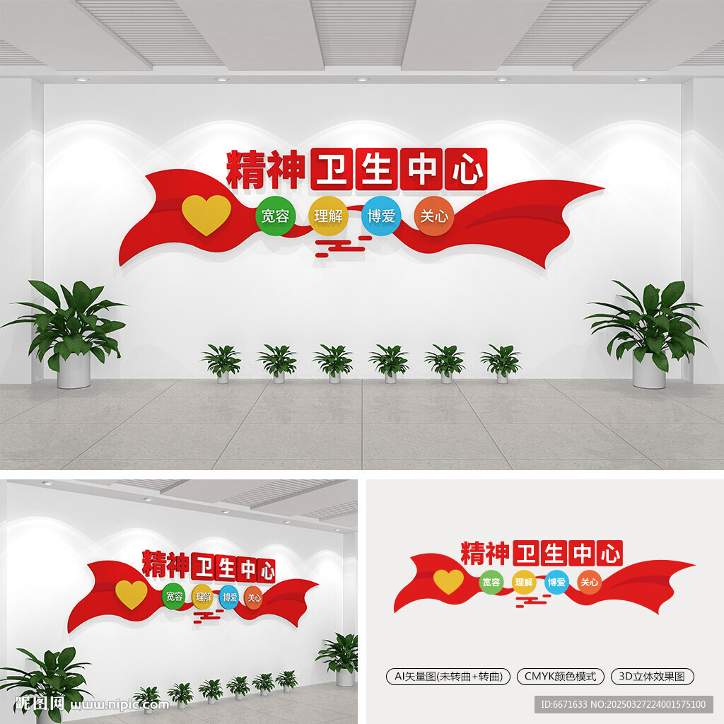 精神卫生中心文化墙