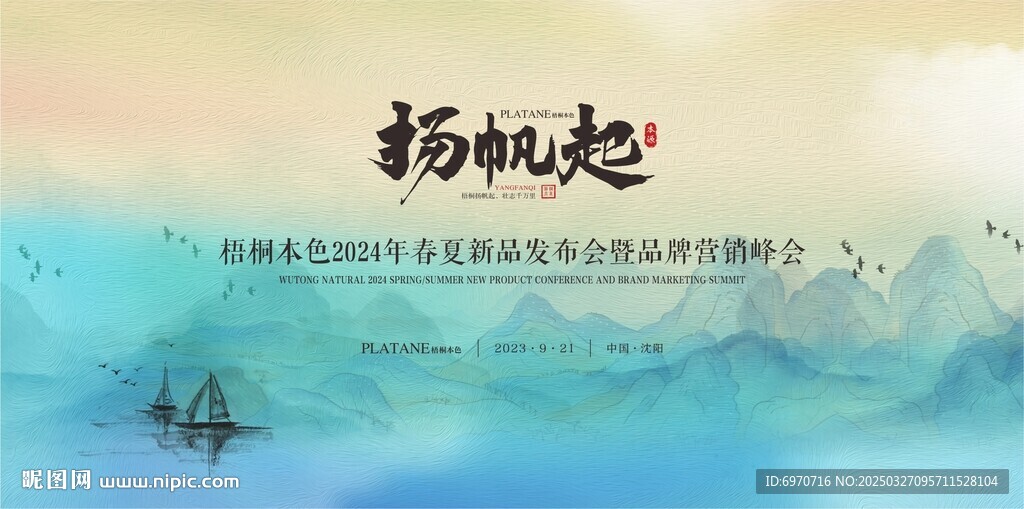 中国风 会议背景