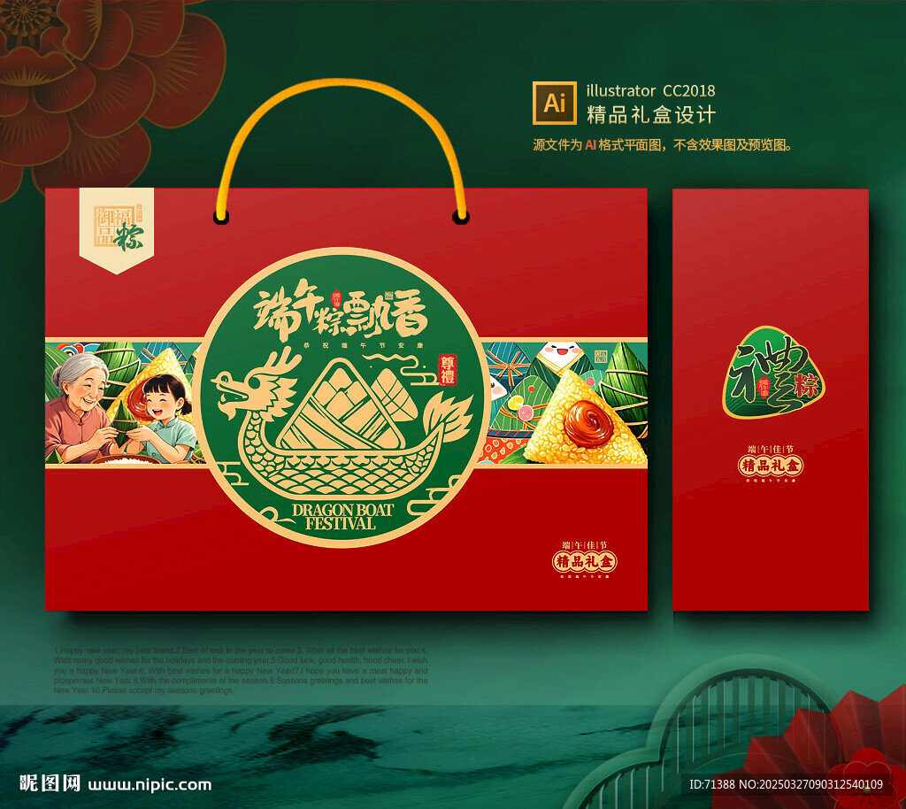 粽子包装 端午礼盒