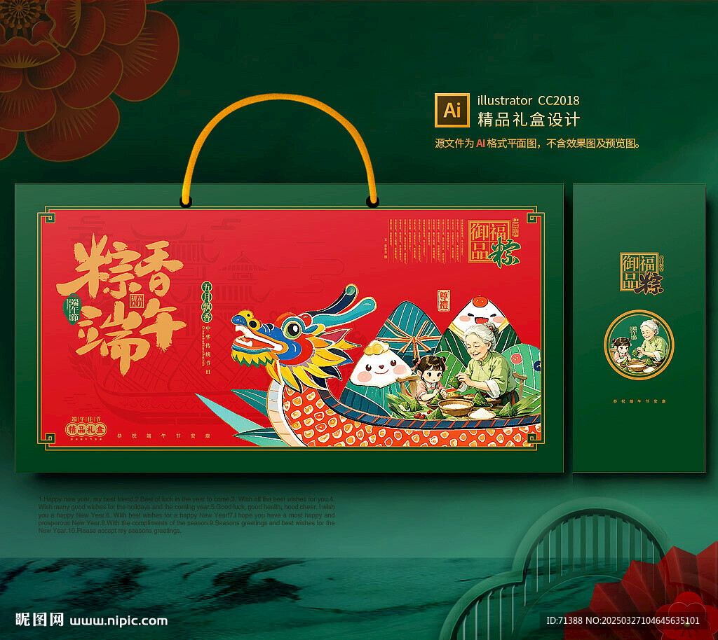 粽子包装礼盒
