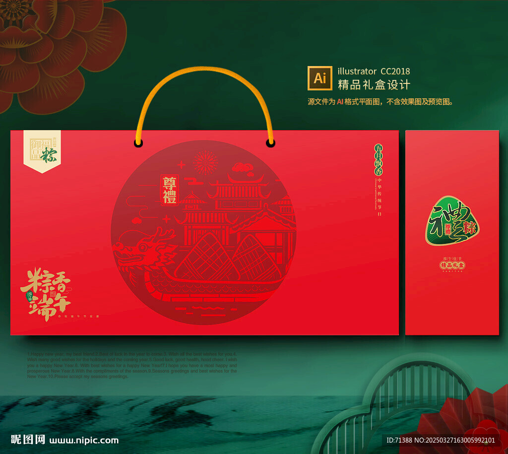 粽子包装 端午礼盒