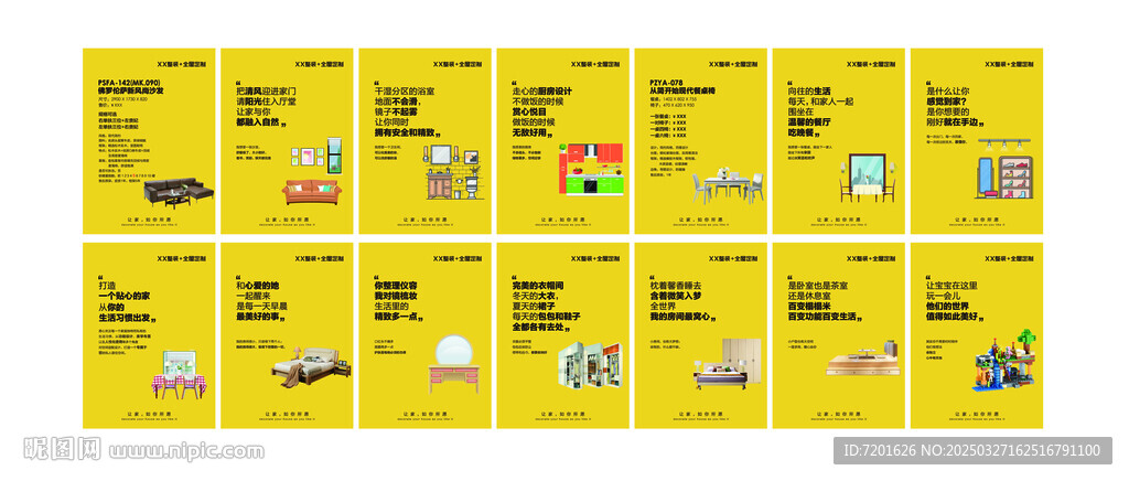 全屋定制