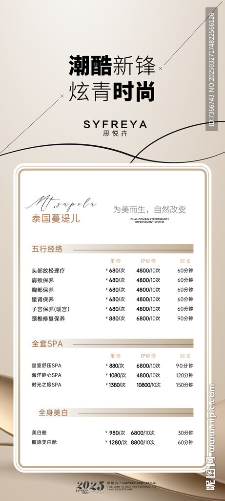 价目表