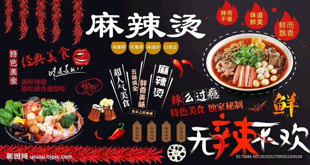 麻辣烫背景墙