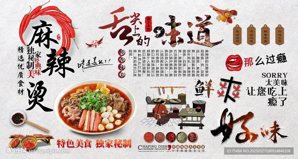 麻辣烫背景墙