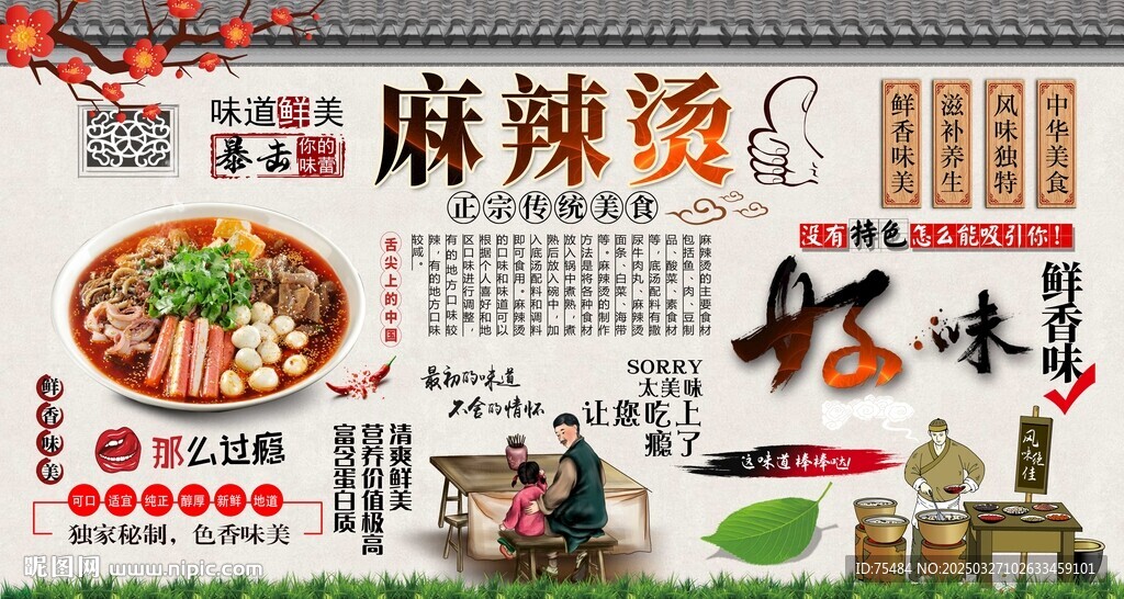 麻辣烫