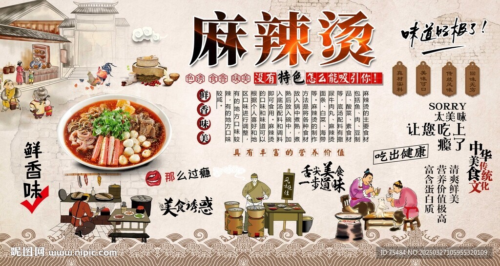 麻辣烫背景墙