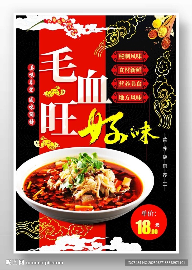 毛血旺