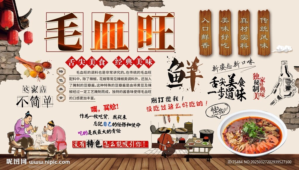 毛血旺