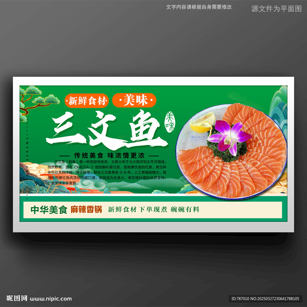 三文鱼