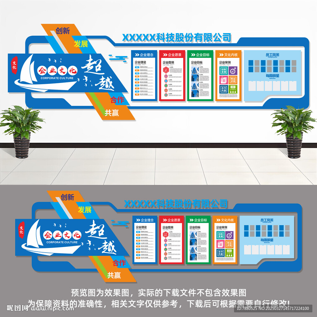 企业文化形象墙