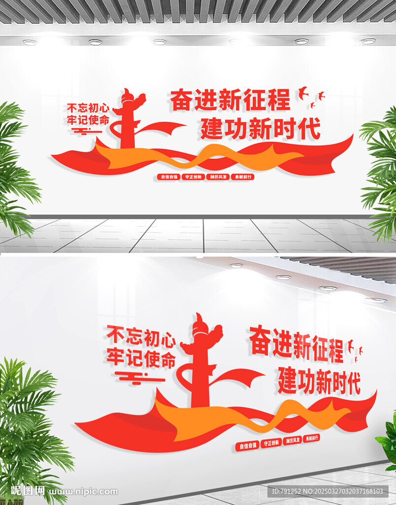 奋进新征程建功新时代文化墙