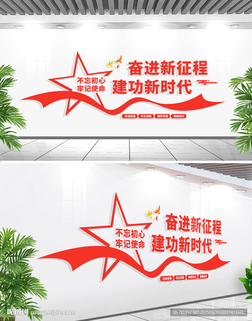 奋进新征程建功新时代党建标语文