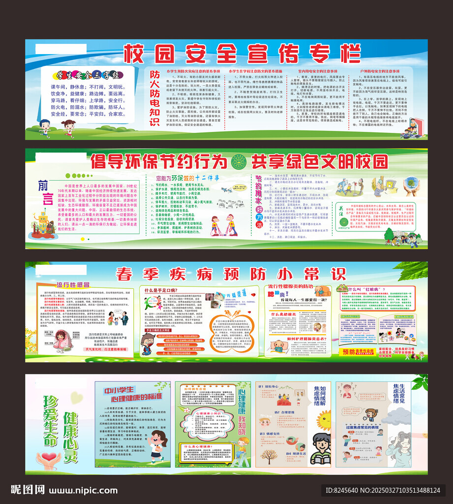 校园宣传广告