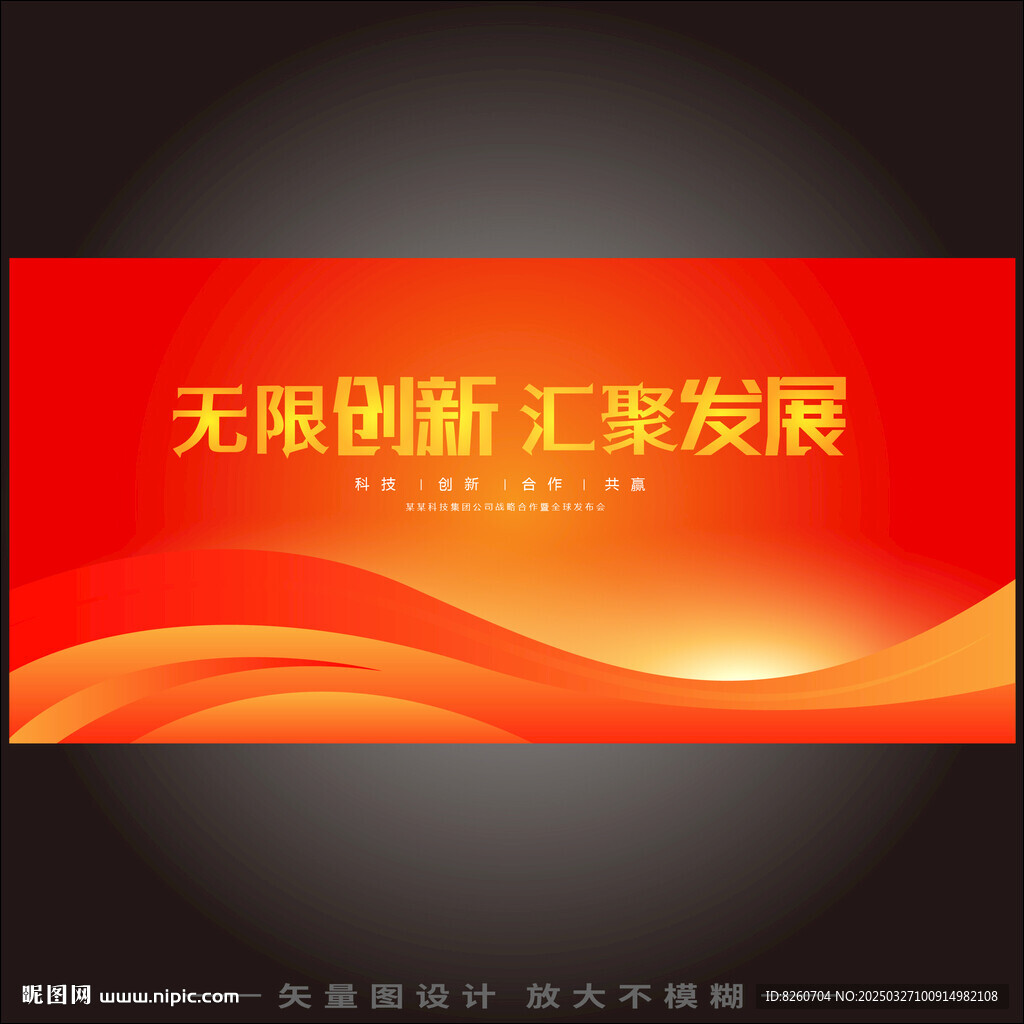红色会议背景