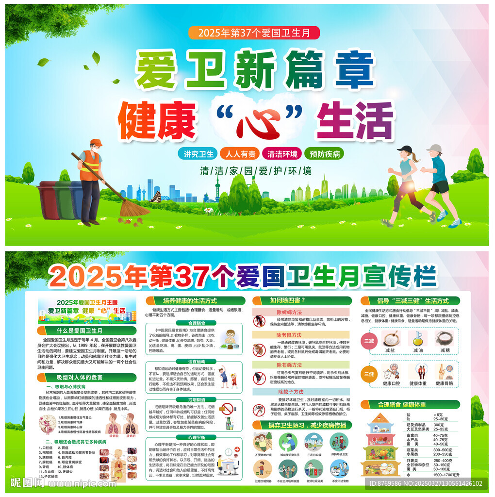 爱卫新篇章 健康心生活