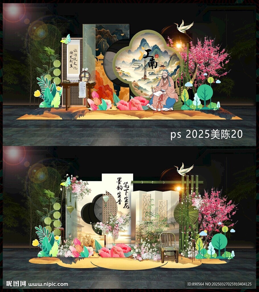 春天美陈