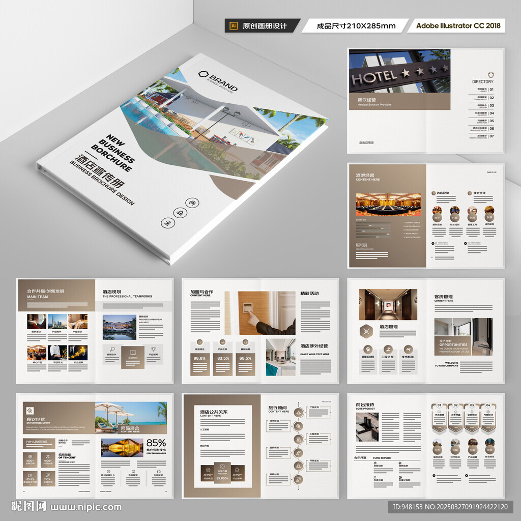 旅游酒店画册
