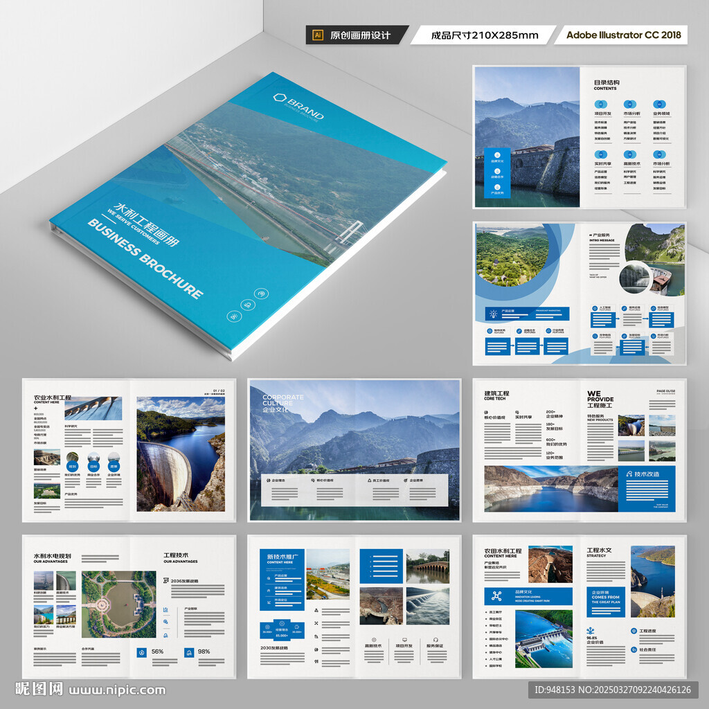水利工程宣传册