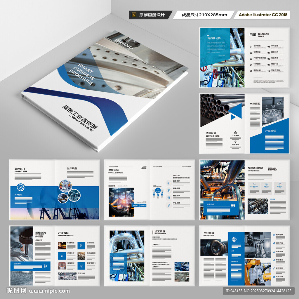 工业宣传册