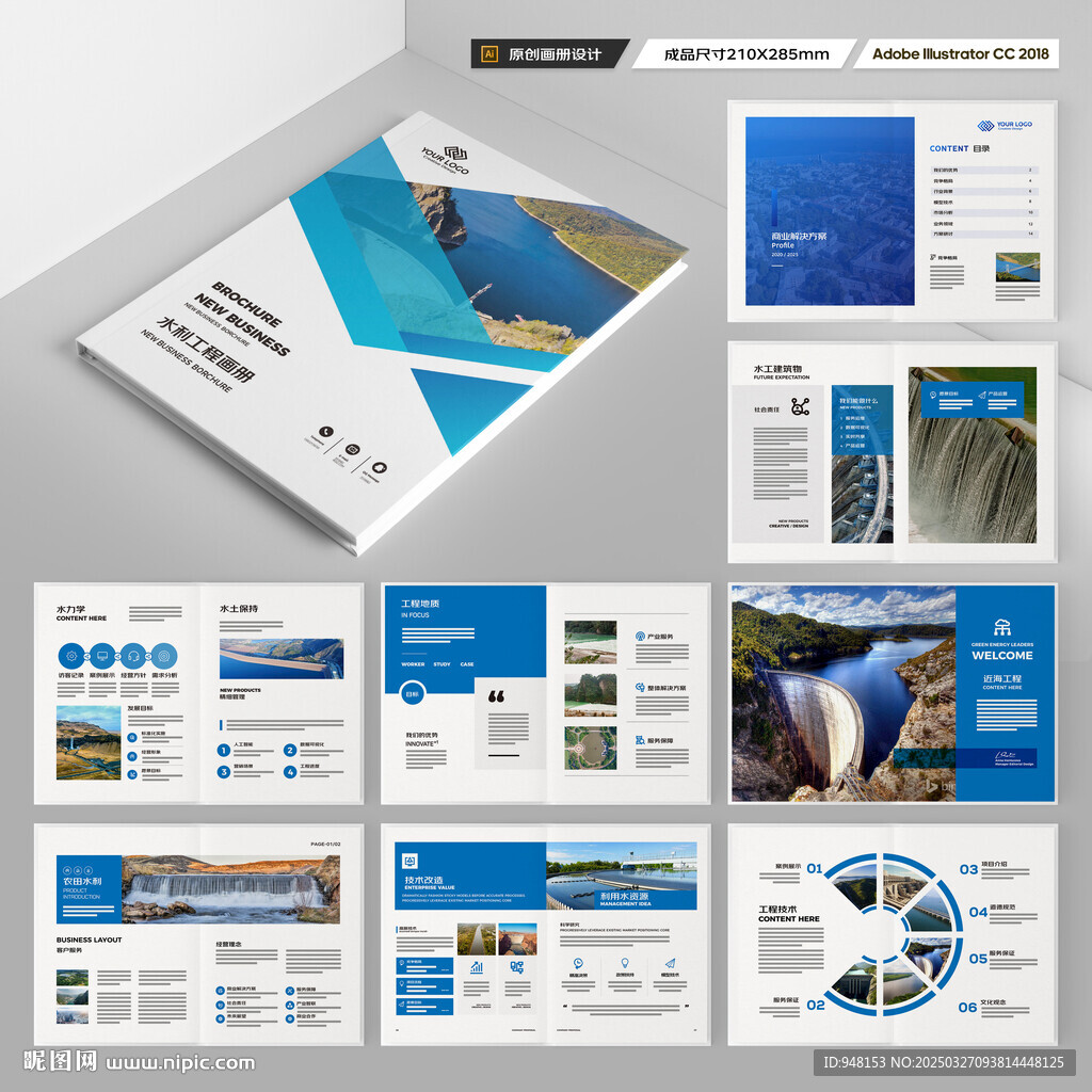 水利工程宣传册