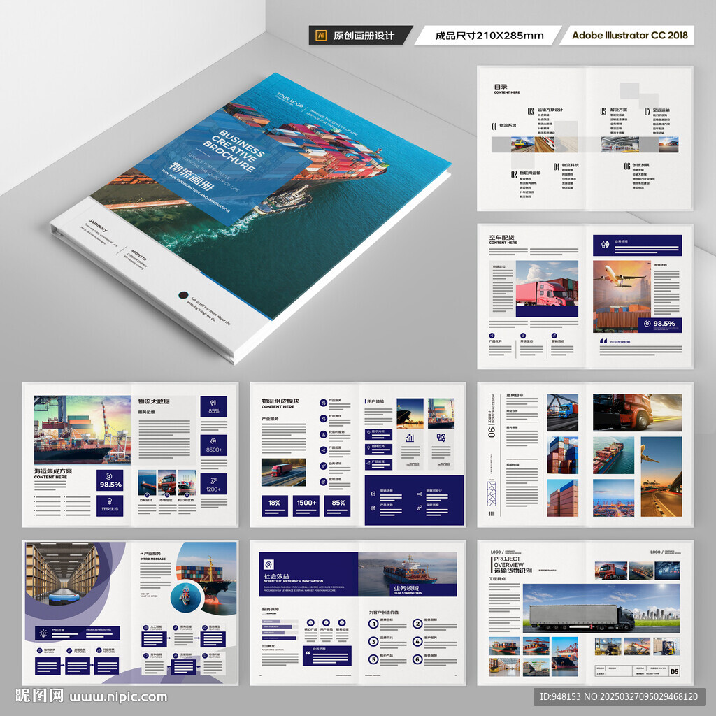 物流公司画册