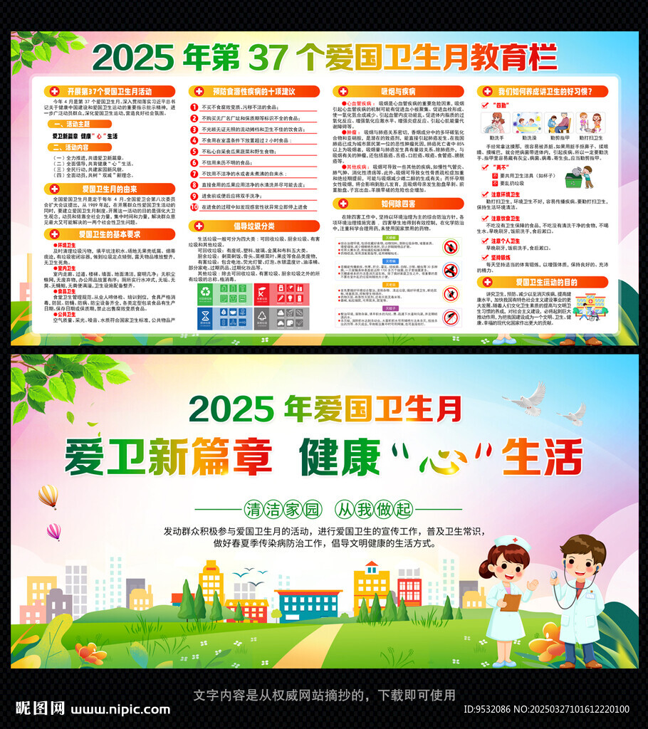爱国卫生月 展板