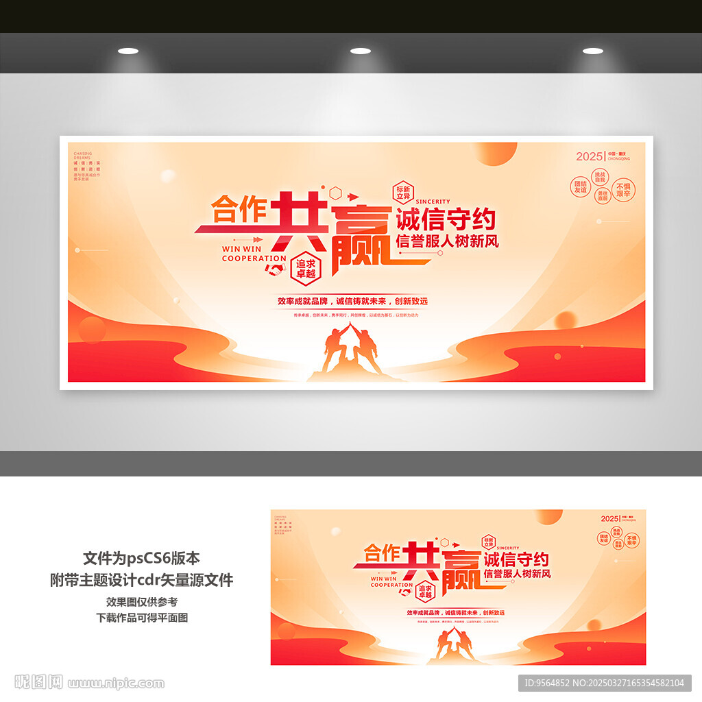 集团文化励志标语展板