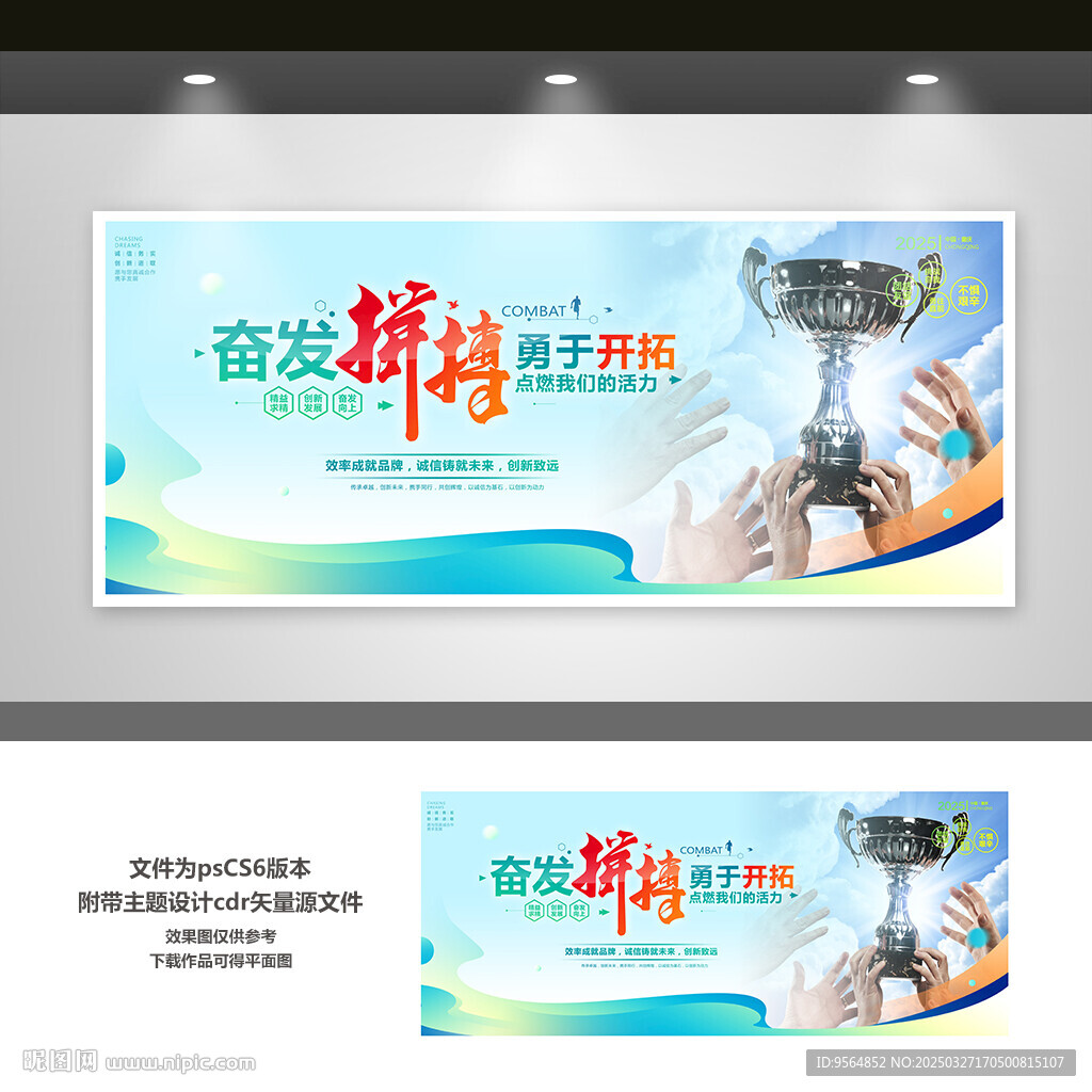 企业文化励志标语展板