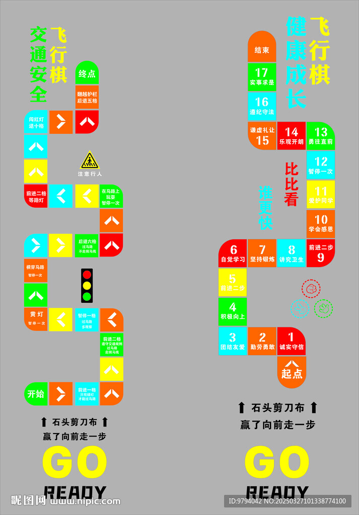 健康成长飞行棋户外活动游戏